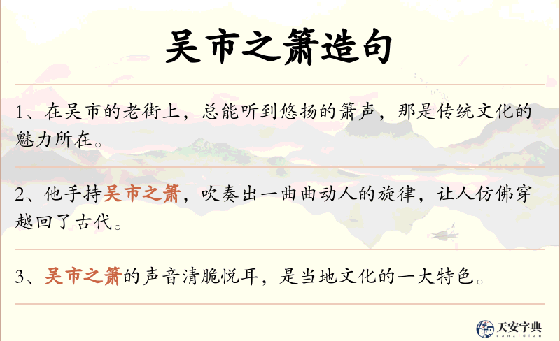吴市之箫