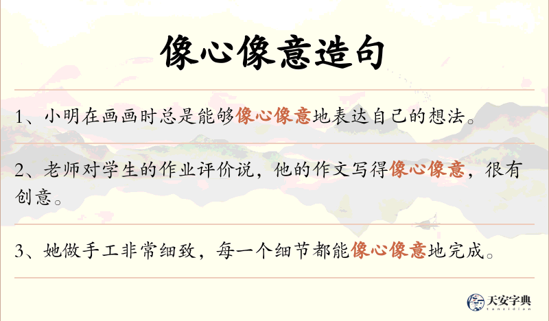 像心像意