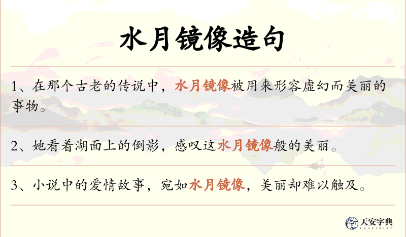 水月镜像