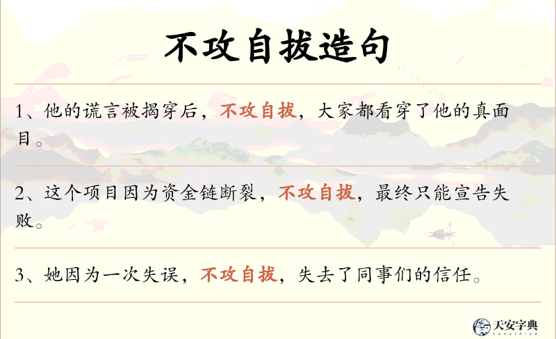 不攻自拔