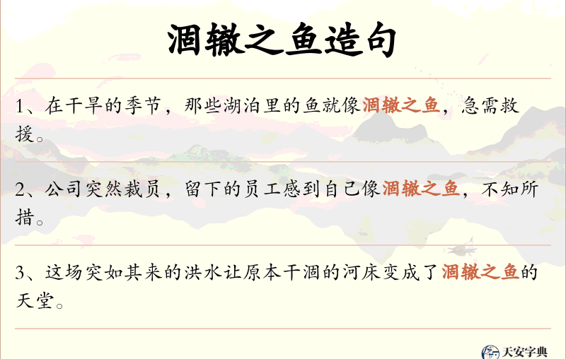 涸辙之鱼