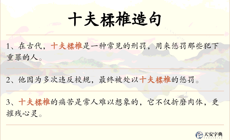 十夫楺椎