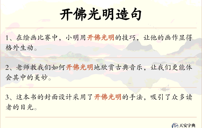 开佛光明