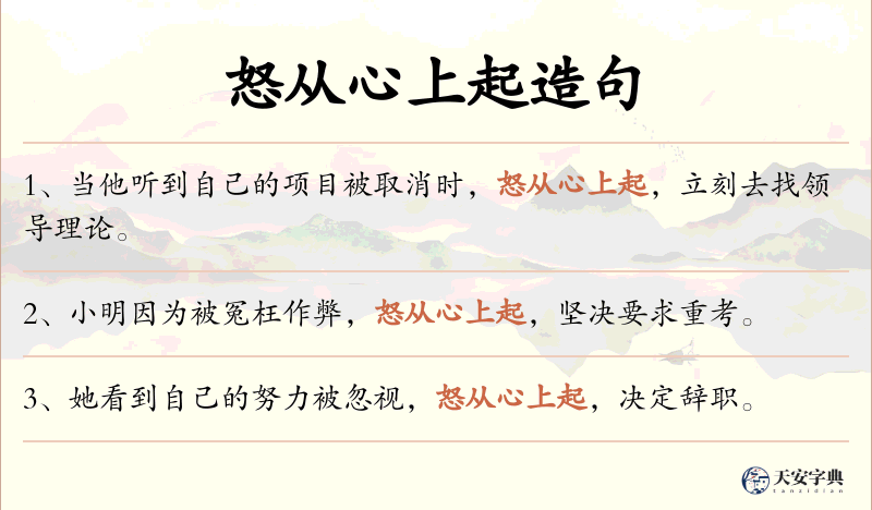 怒从心上起