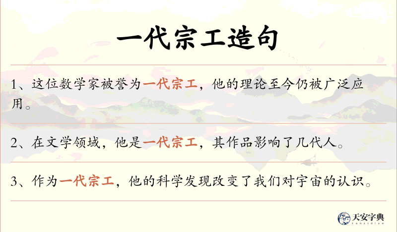 一代宗工