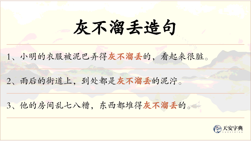 灰不溜丢