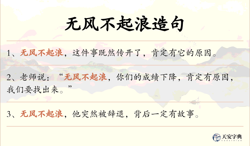 无风不起浪
