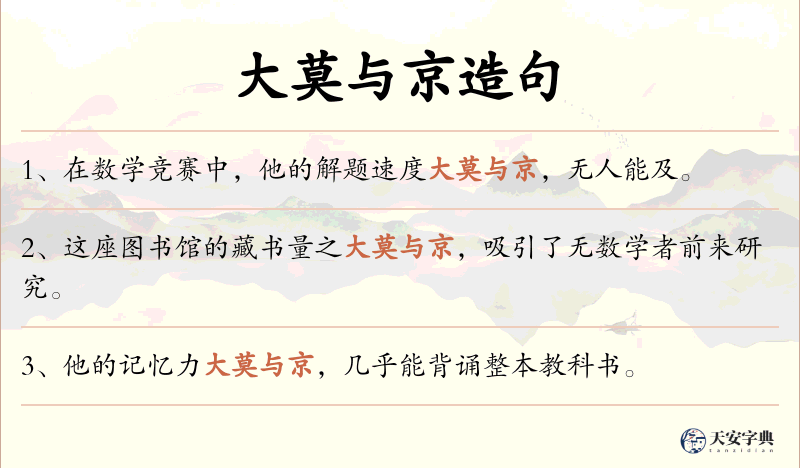 大莫与京