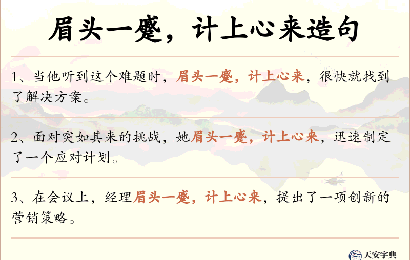 眉头一蹙，计上心来