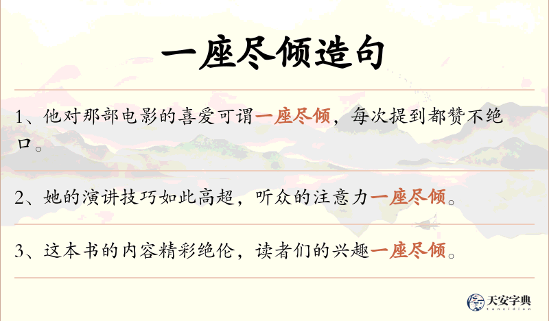 一座尽倾