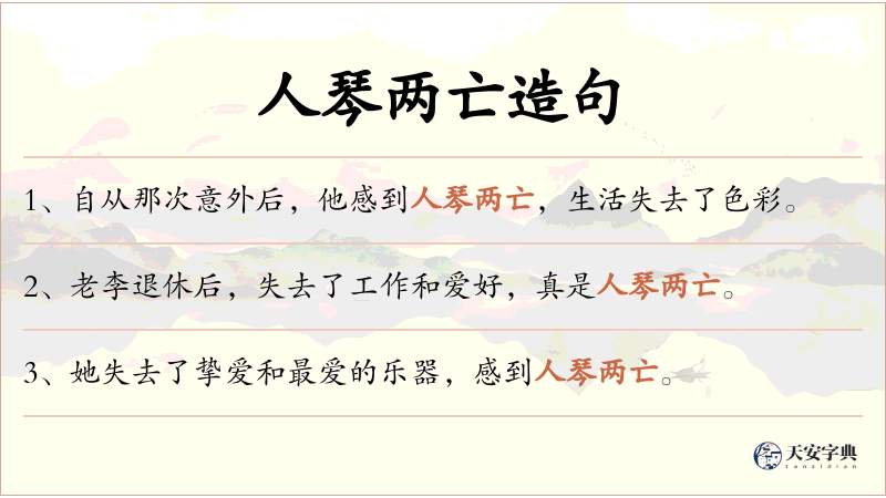 人琴两亡
