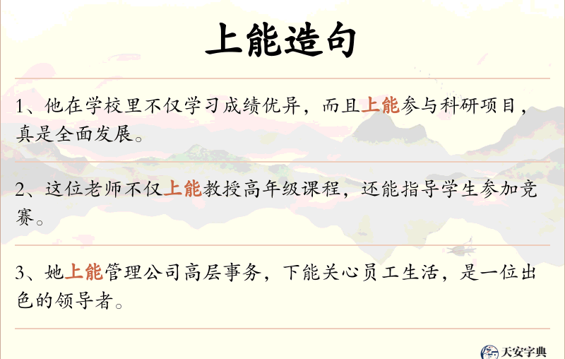 上能