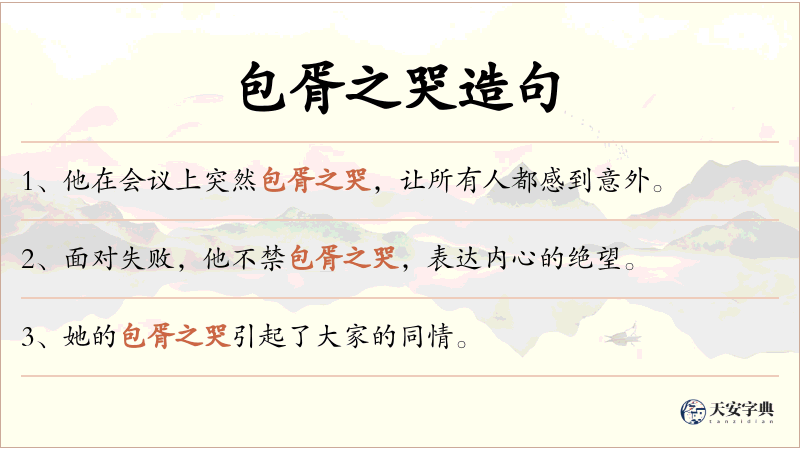 包胥之哭