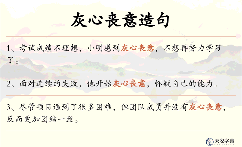 灰心丧意