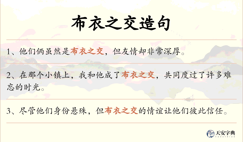 布衣之交