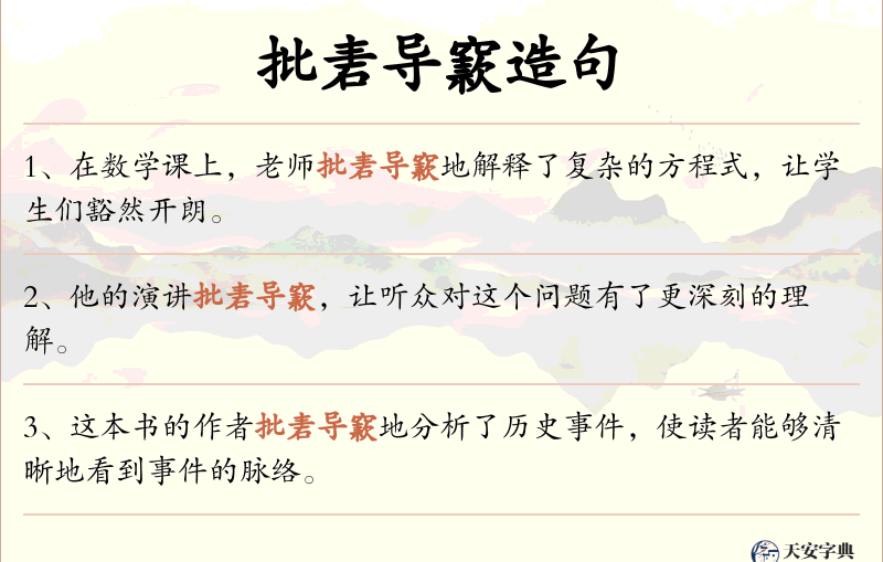 批砉导窾
