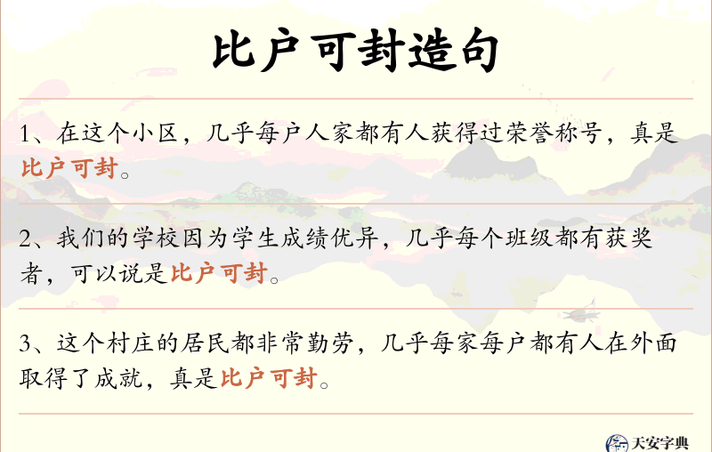 比户可封