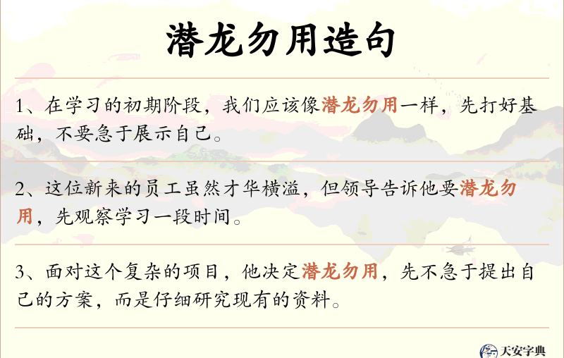 潜龙勿用