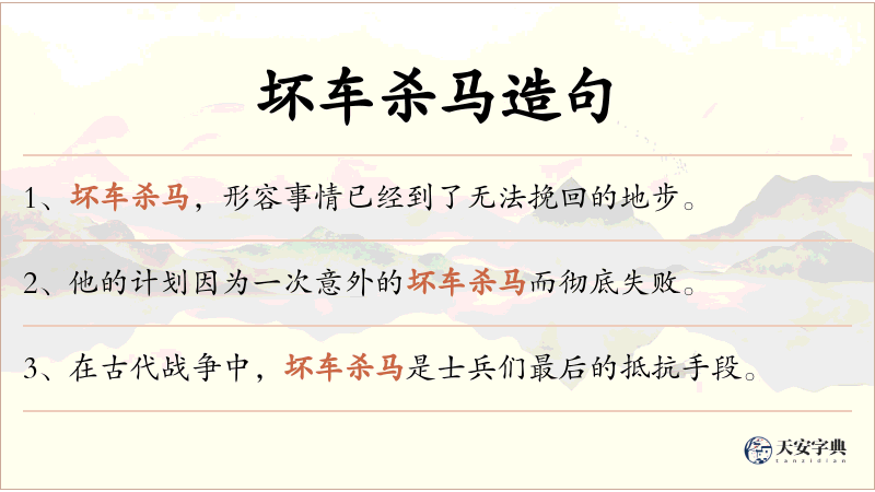 坏车杀马