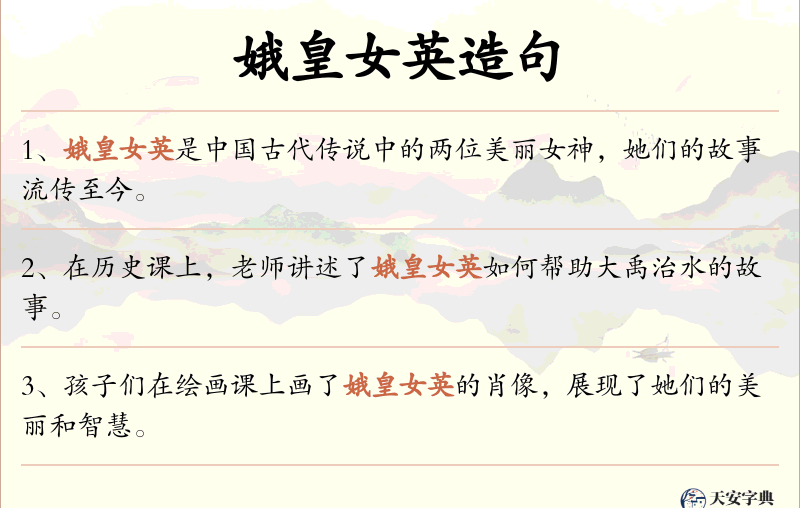 娥皇女英