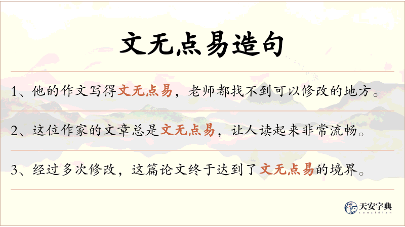 文无点易