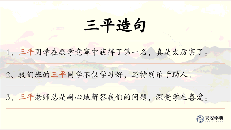 三平