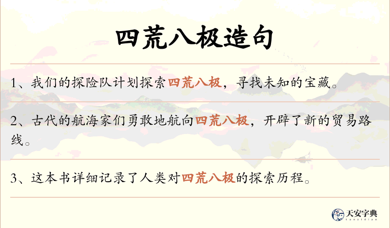 四荒八极