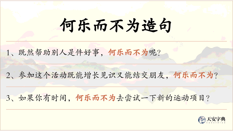 何乐而不为