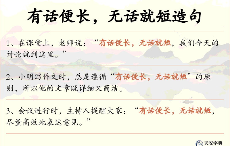有话便长，无话就短
