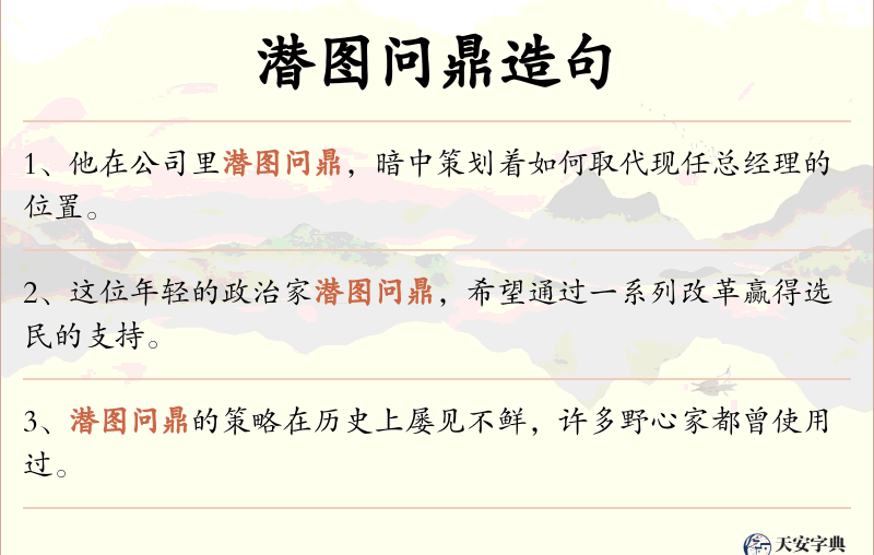 潜图问鼎