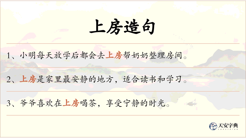 上房
