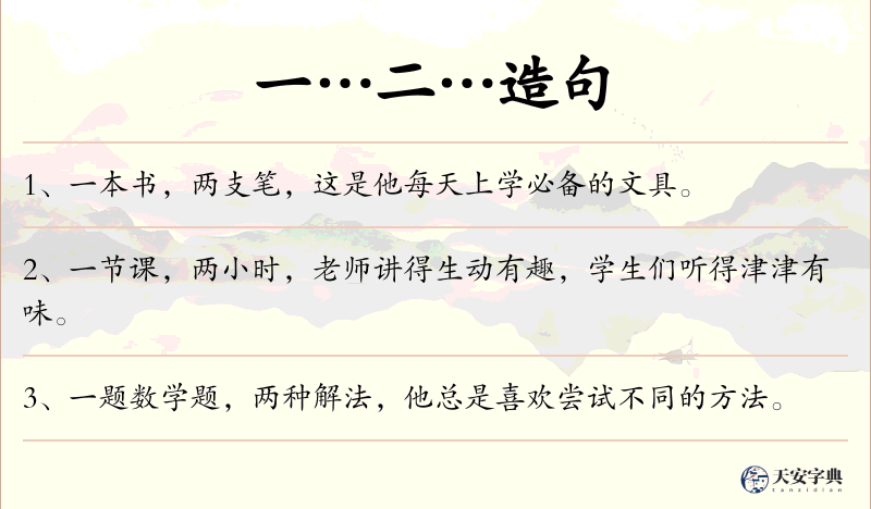 一…二…