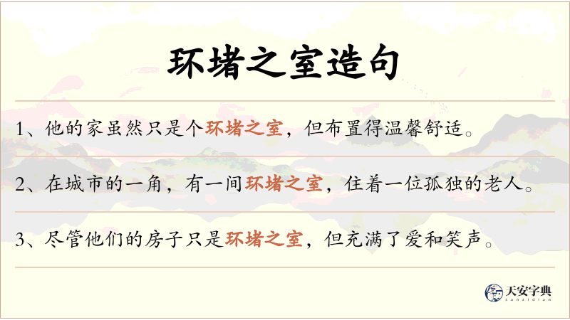 环堵之室