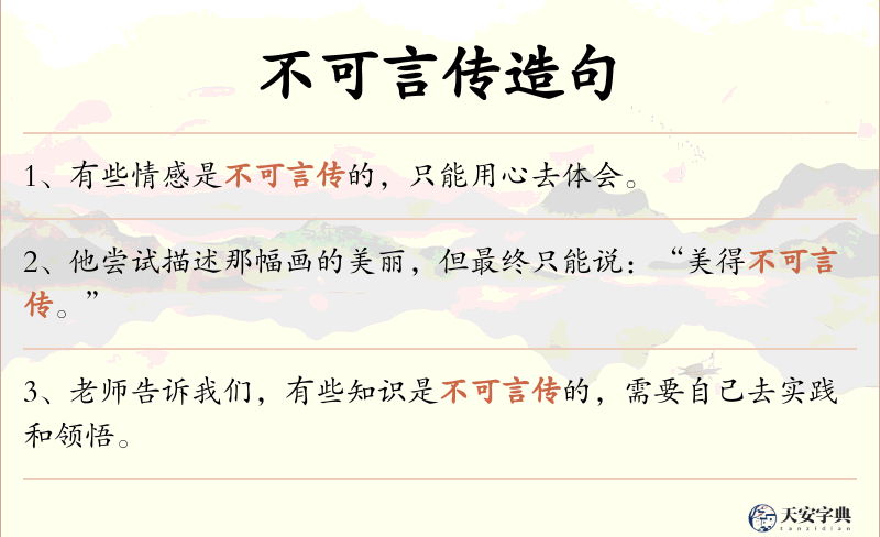 不可言传