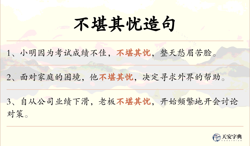 不堪其忧