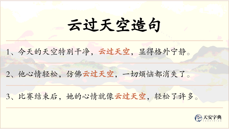 云过天空