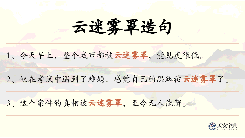 云迷雾罩