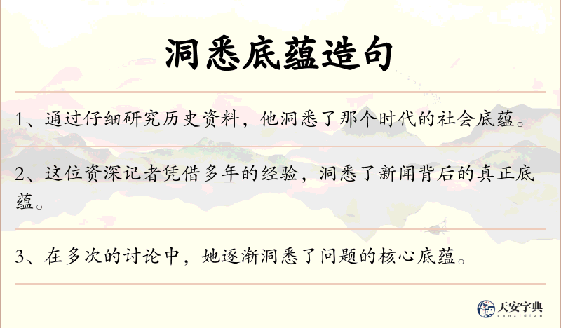 洞悉底蕴