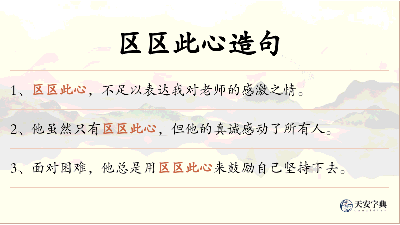 区区此心