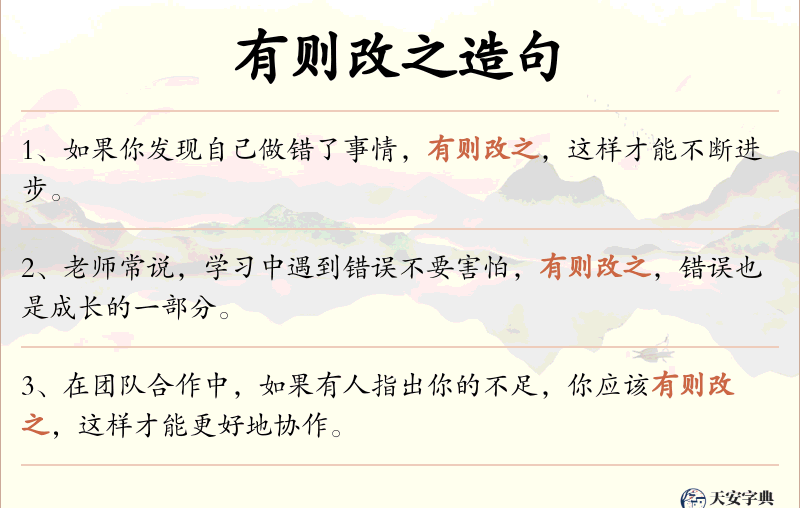有则改之