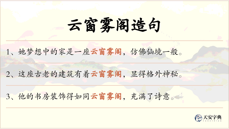 云窗雾阁