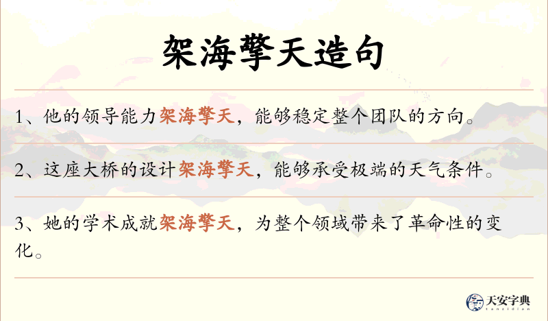 架海擎天