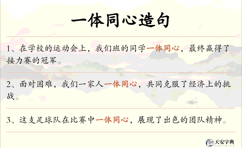 一体同心