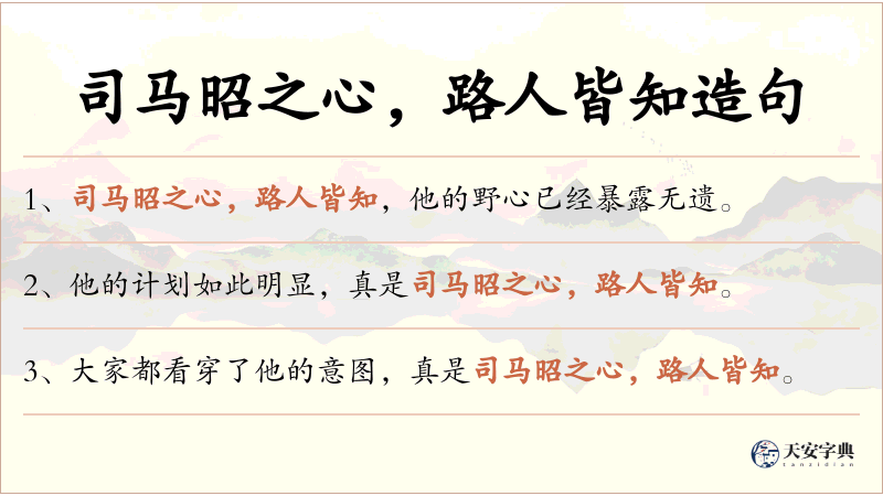 司马昭之心，路人皆知