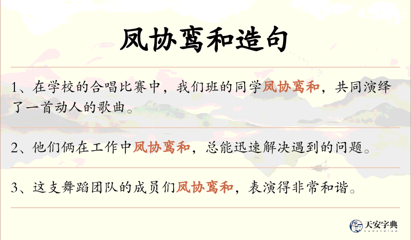 凤协鸾和