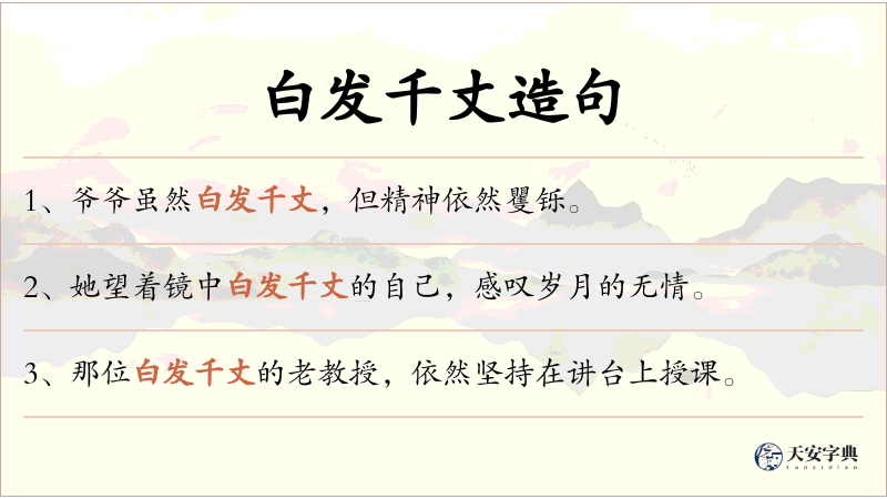 白发千丈