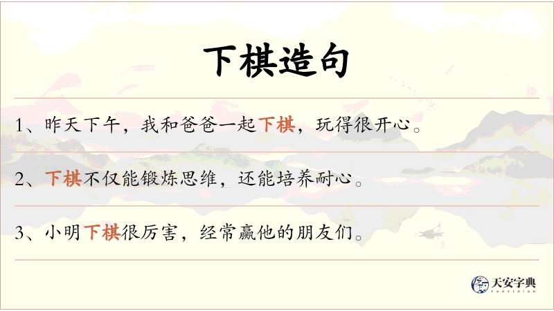 下棋