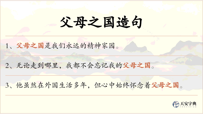 父母之国
