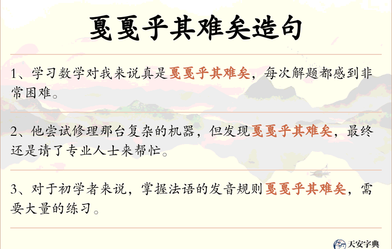 戛戛乎其难矣