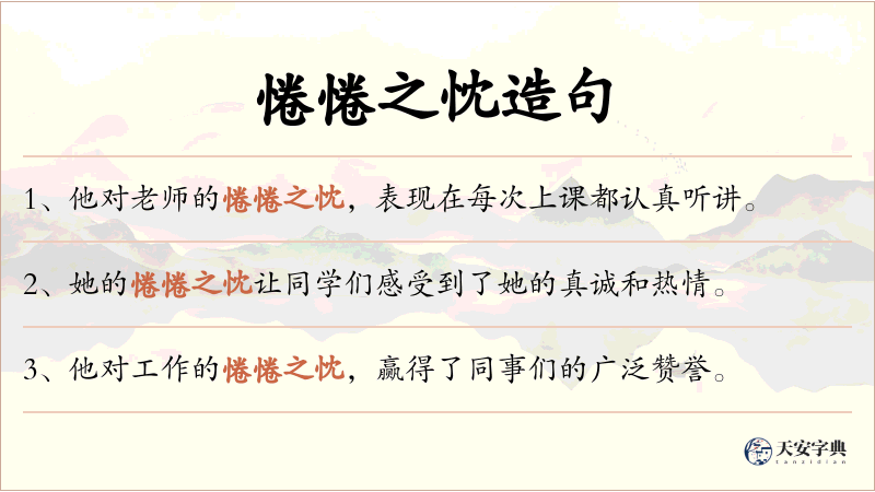 惓惓之忱